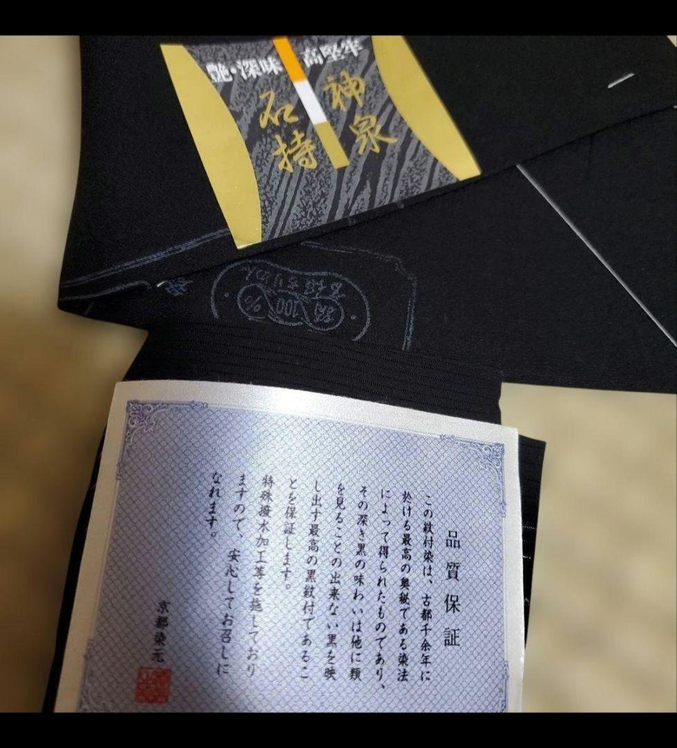 喪服 着物 女　 夏　冬 　セット　京都　ちりめん　清水　正絹　さが美