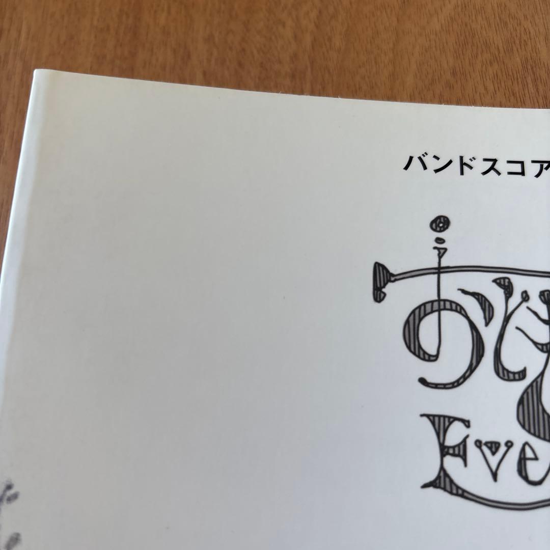 希少！　Eve おとぎ　バンドスコア
