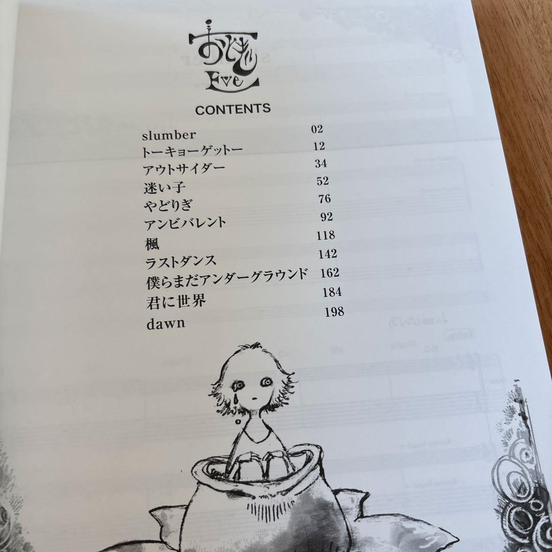 希少！　Eve おとぎ　バンドスコア