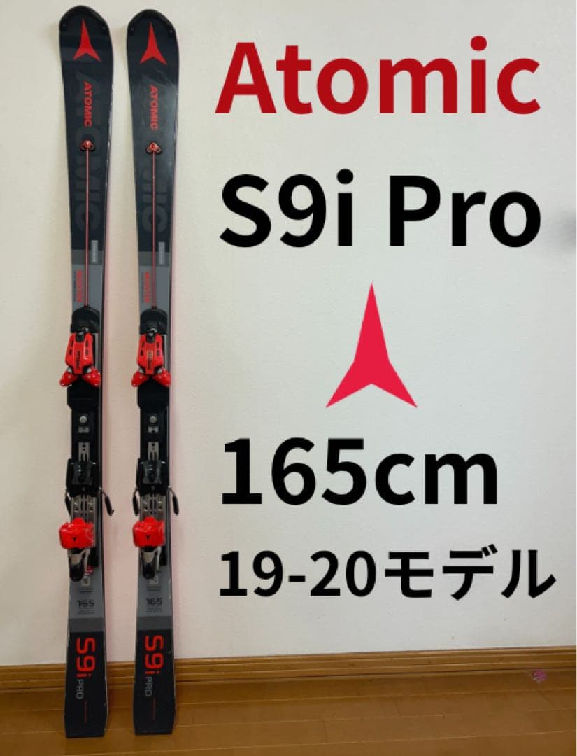 Atomic S9i Pro スキー 165cm ビンディング付