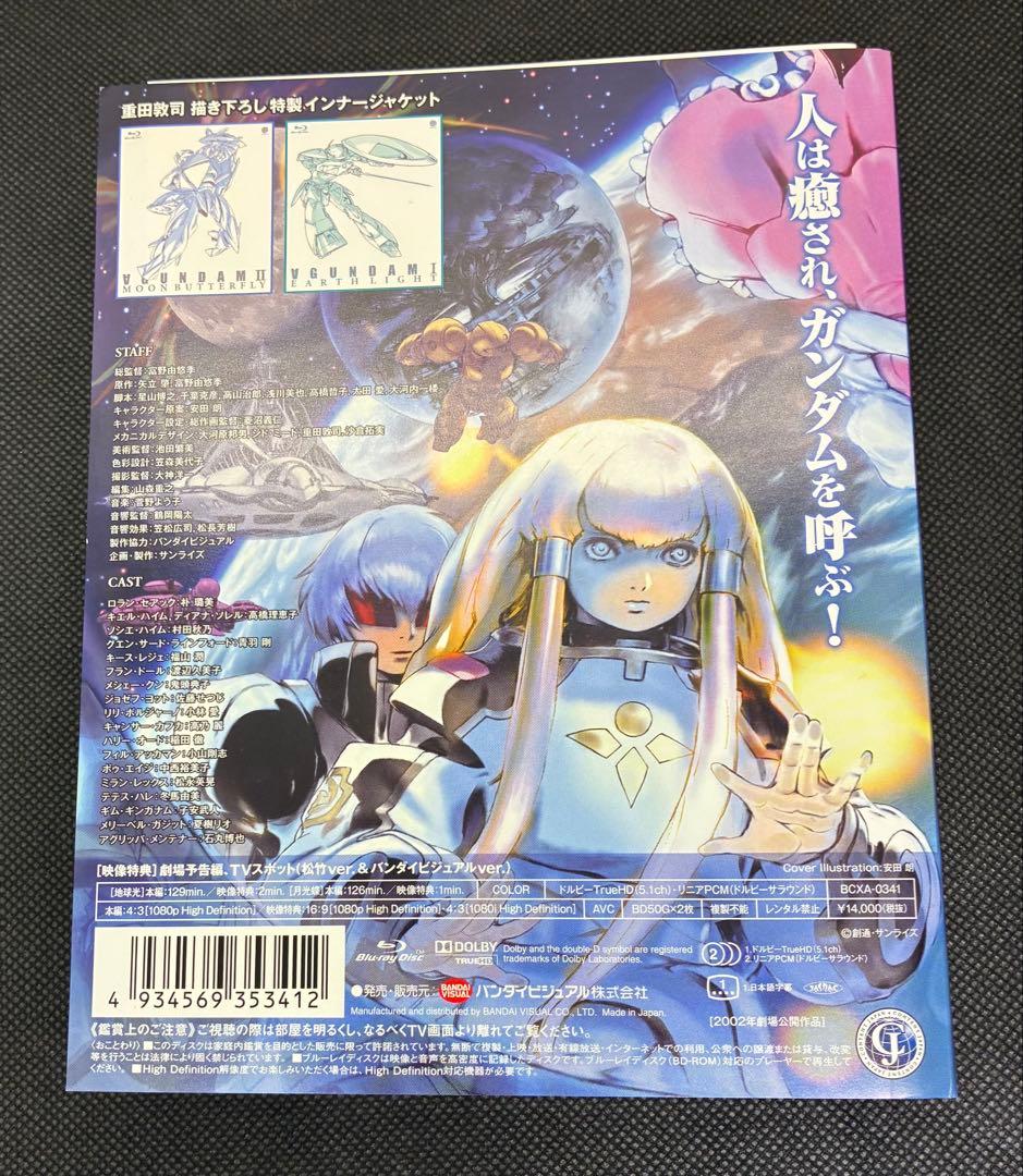 ∀ガンダム Ⅰ 地球光&Ⅱ 月光蝶〈初回限定版・2枚組〉