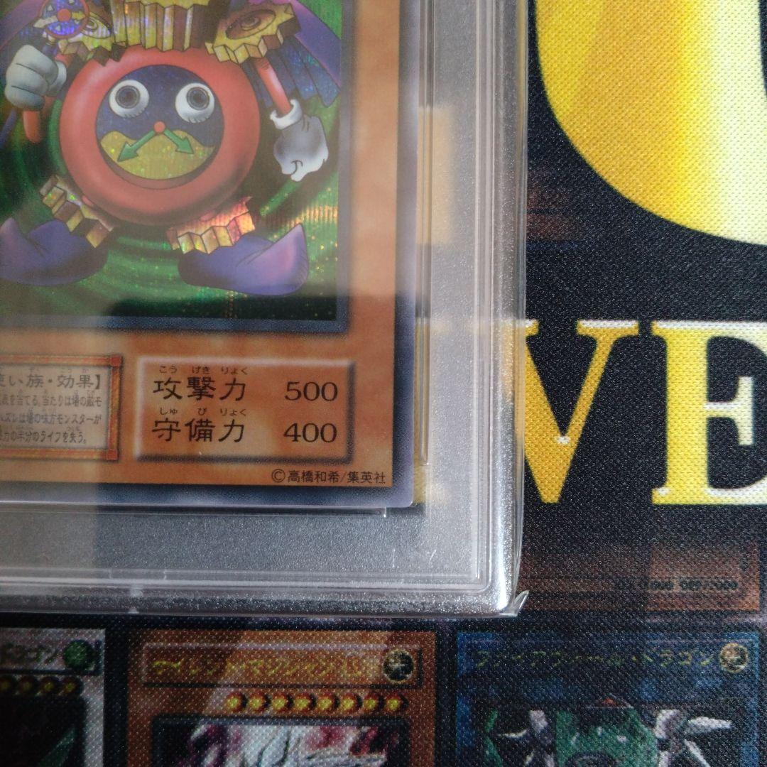 遊戯王　時の魔術師　初期　シークレットレア　プレミアムパック１　PSA9