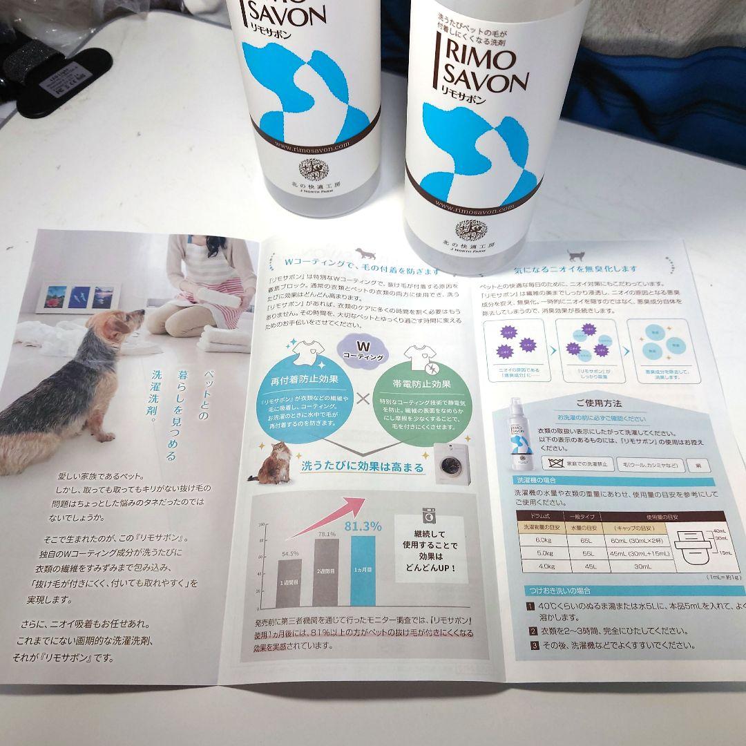 リモサボン 4本　北の快適工房