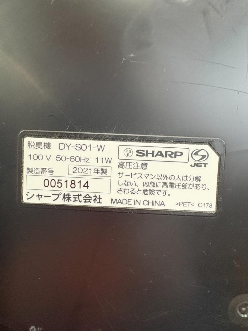 SHARP2021年製脱臭機DY-S01-W