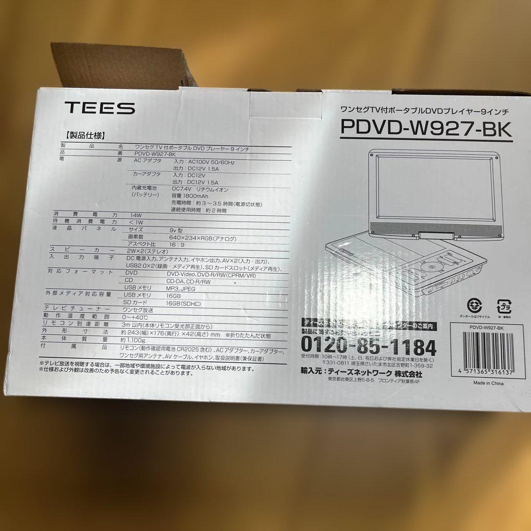 【新品・未使用】TEES ポータブルDVDプレーヤー PDVD-W927-BK