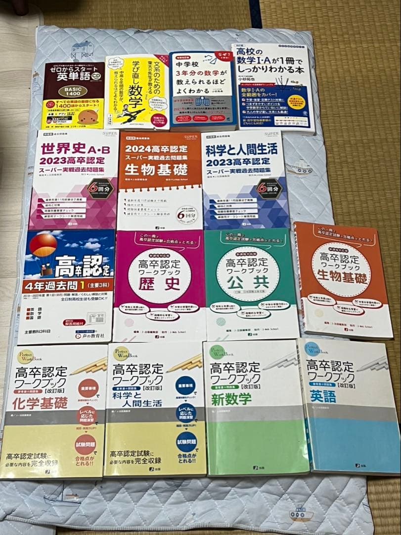 高卒認定ワークブック 過去問他 補助教材フルセット‼️総額税込30400円!!
