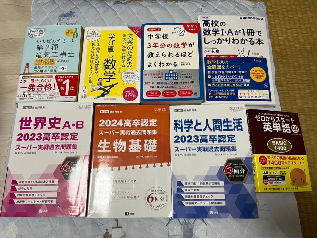 高卒認定ワークブック 過去問他 補助教材フルセット‼️総額税込30400円!!