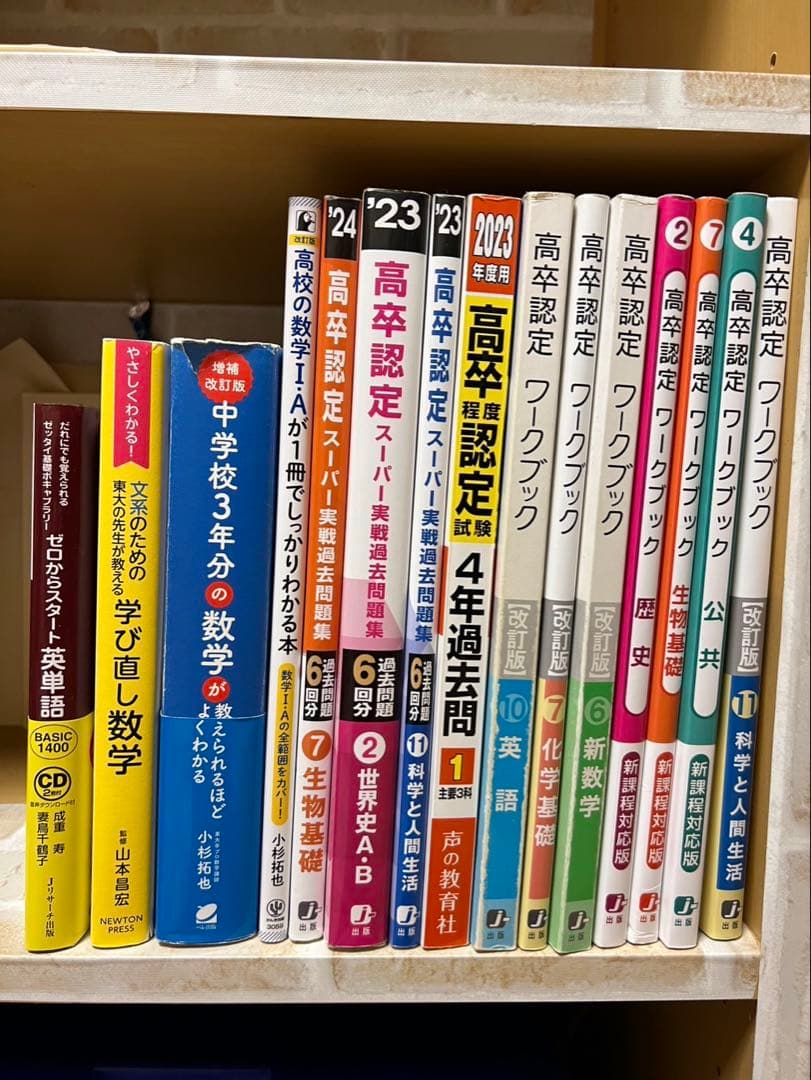 高卒認定ワークブック 過去問他 補助教材フルセット‼️総額税込30400円!!