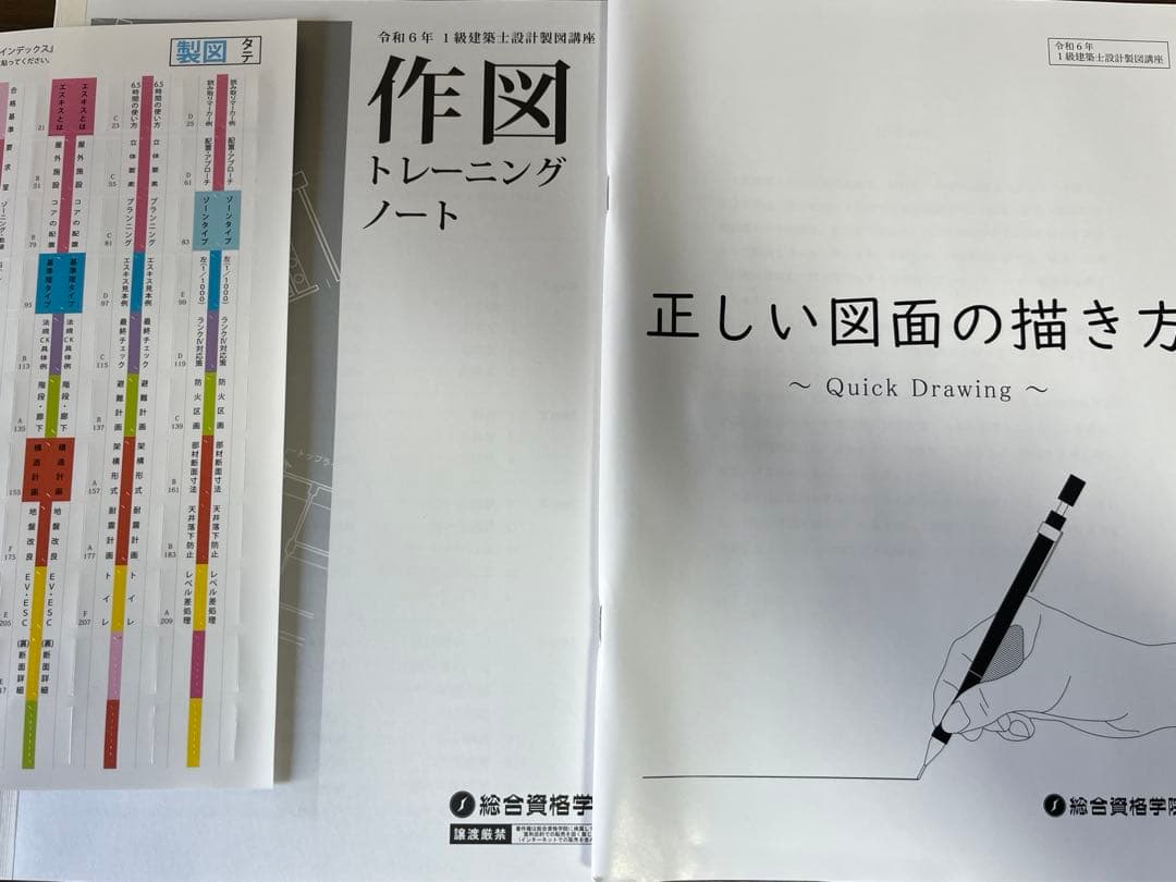 1級建築士試験 設計製図テキスト 2024
