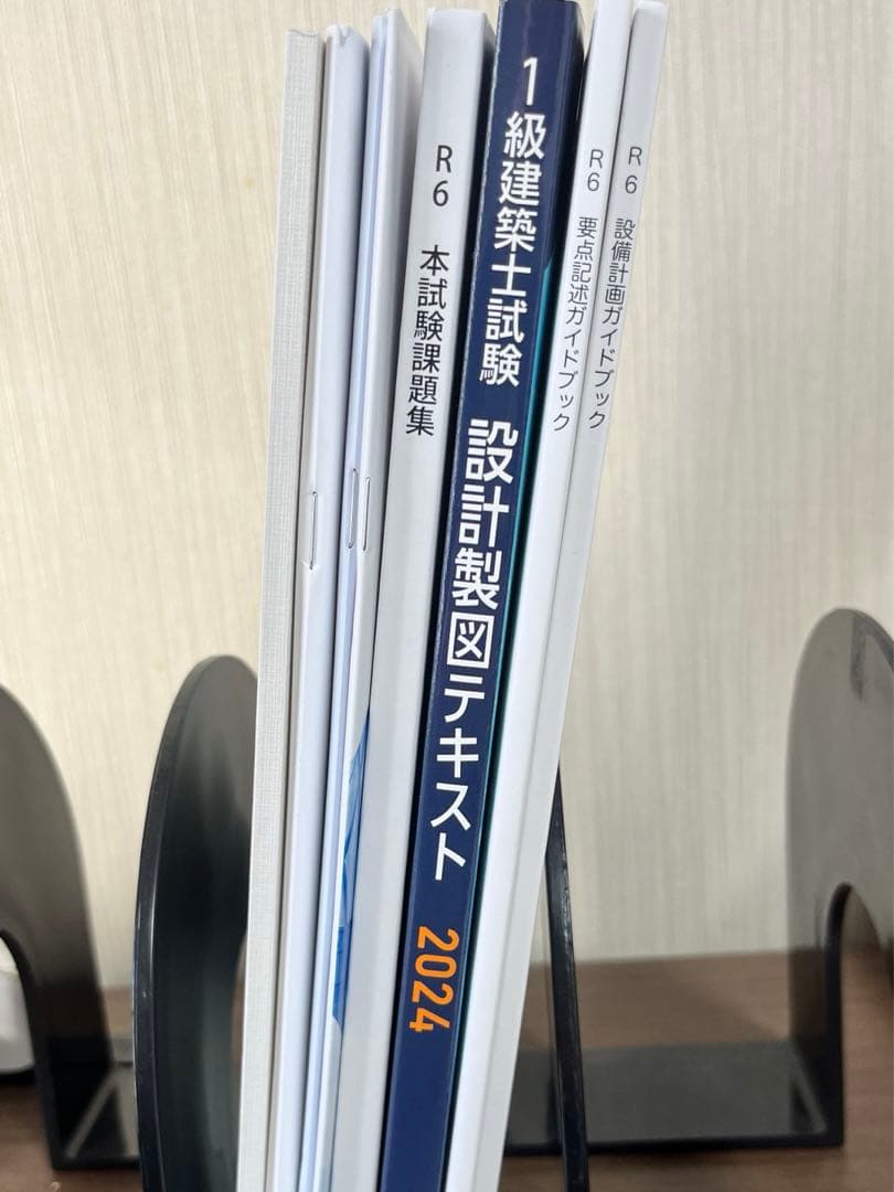 1級建築士試験 設計製図テキスト 2024