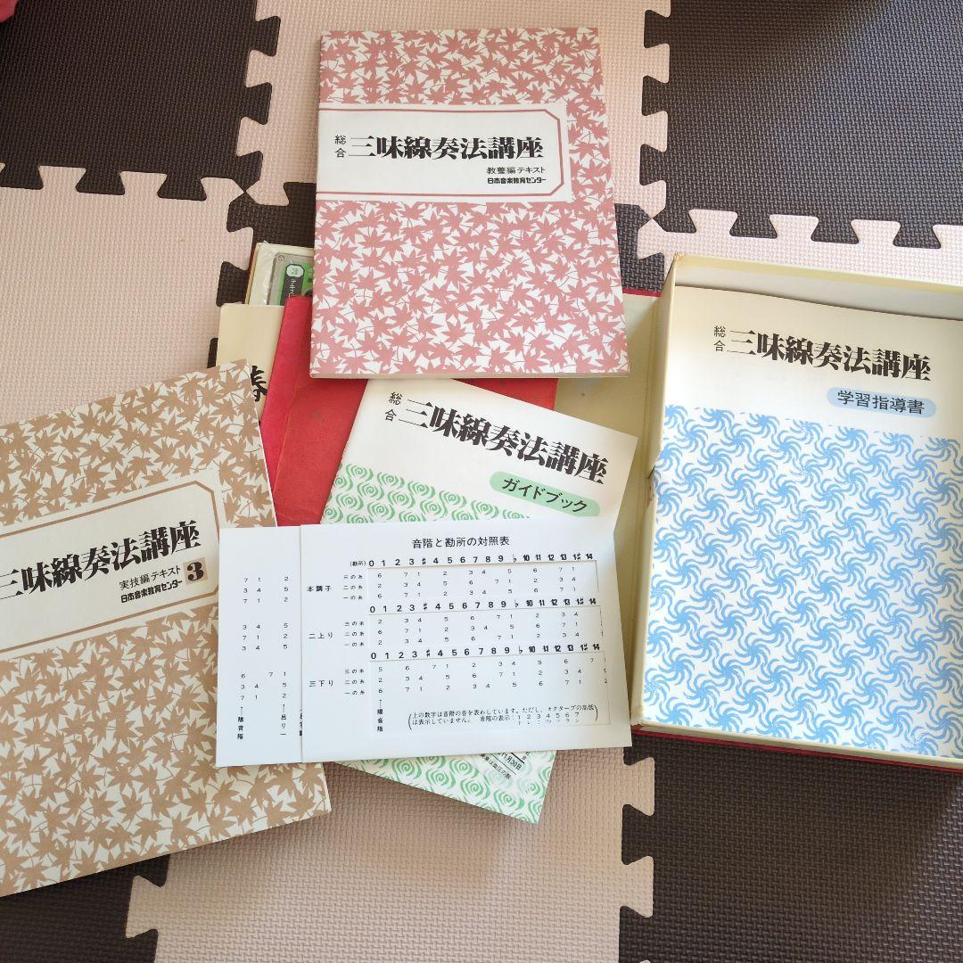 三味線教本 藤本流 カセットテープ6本セット