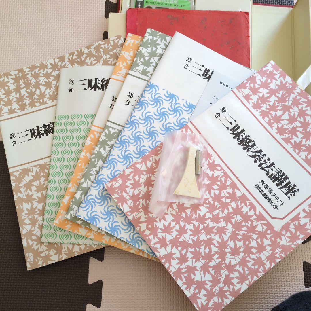 三味線教本 藤本流 カセットテープ6本セット