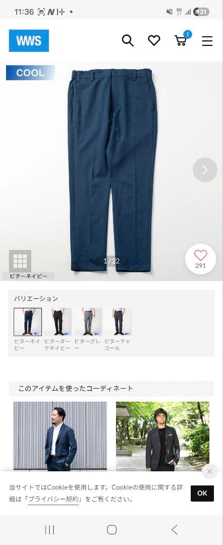 ⭐【WWS】クールフルレングスパンツ （ビターネイビー）・Sサイズ