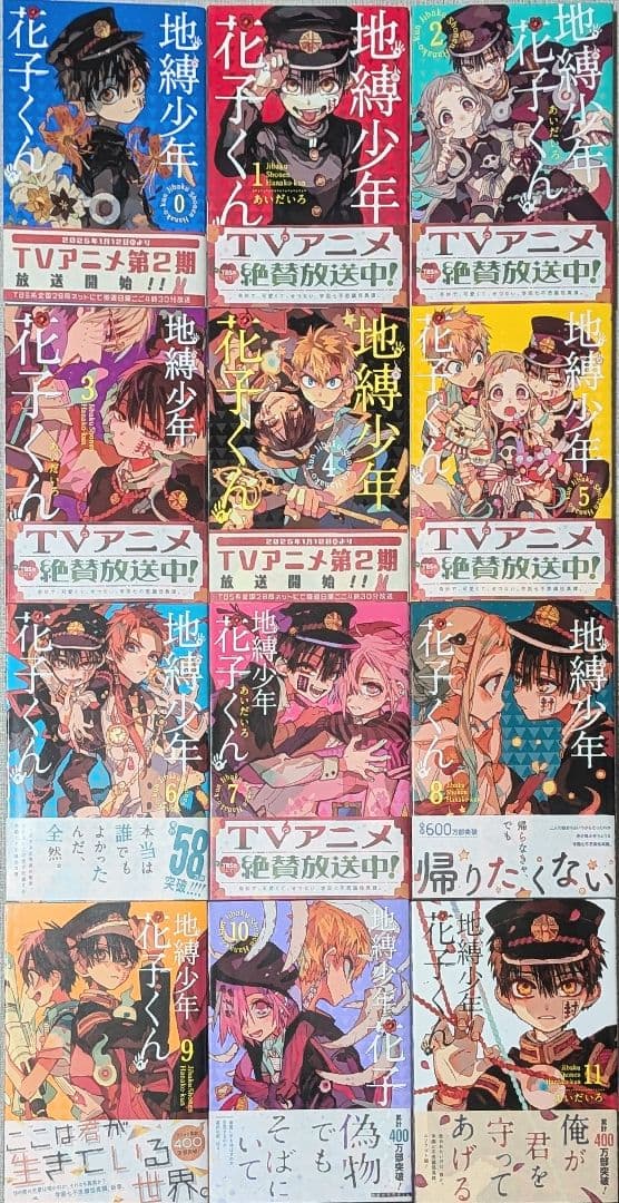 【新品未開封有★24冊セット】 地縛少年花子くん 0〜23巻 　全巻セット