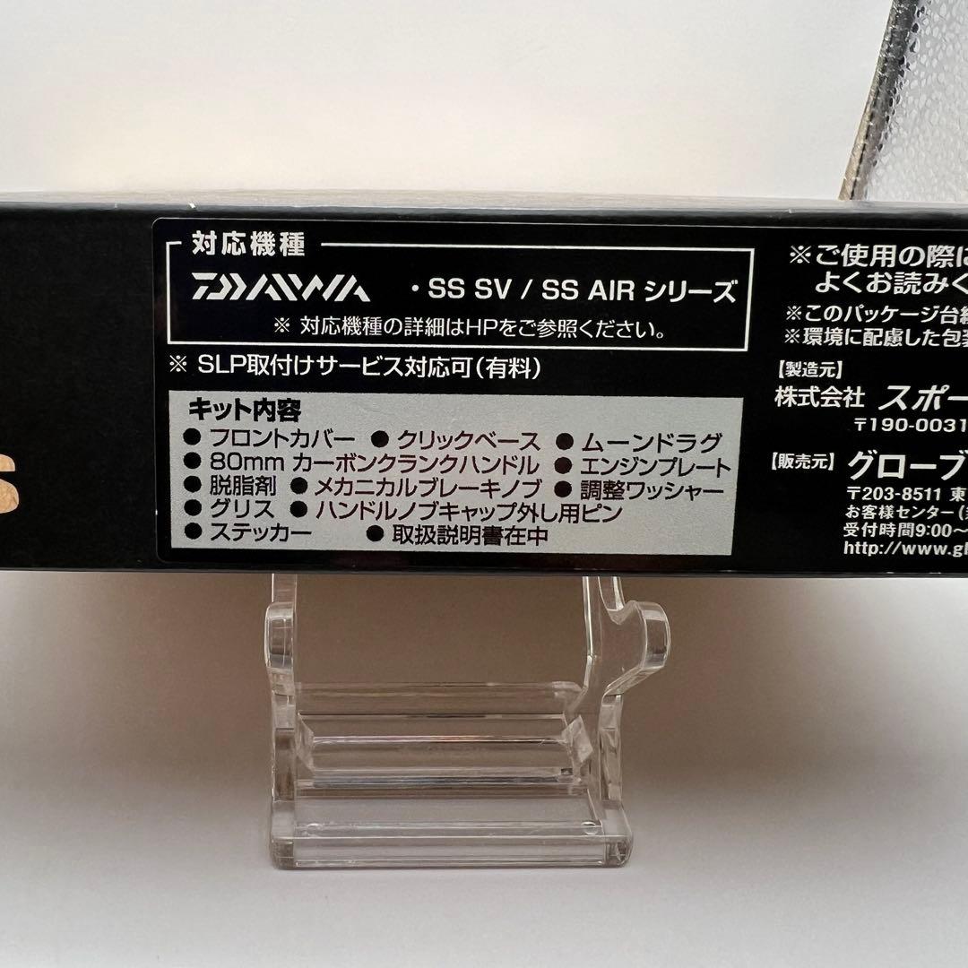 DAIWA SLPW / SS ドレスアップキット左用 ブラック