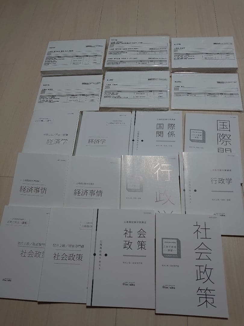 伊藤塾　テキスト　公務員試験　　地方上級/国家一般職　国家専門職　裁判所事務官