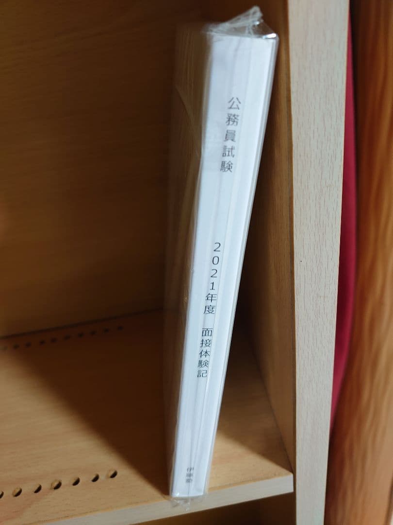 伊藤塾　テキスト　公務員試験　　地方上級/国家一般職　国家専門職　裁判所事務官
