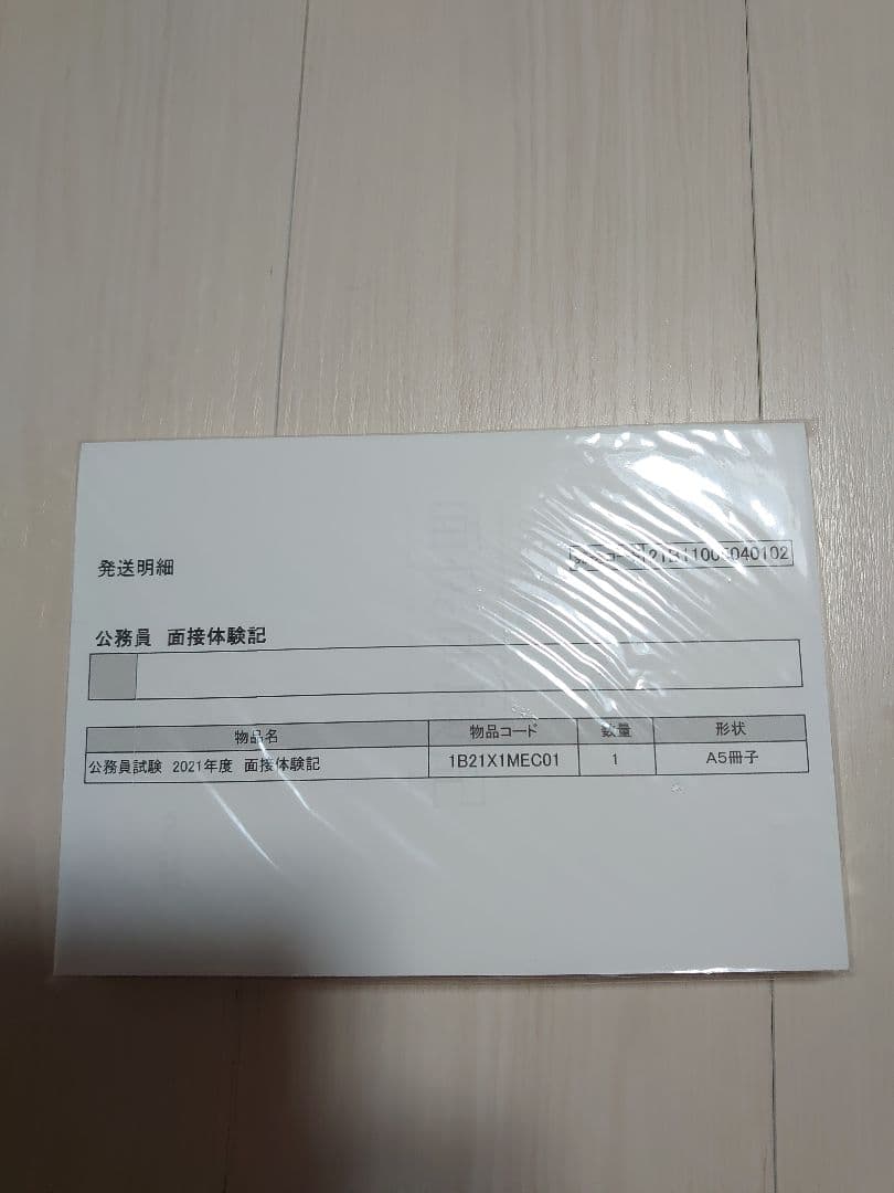 伊藤塾　テキスト　公務員試験　　地方上級/国家一般職　国家専門職　裁判所事務官
