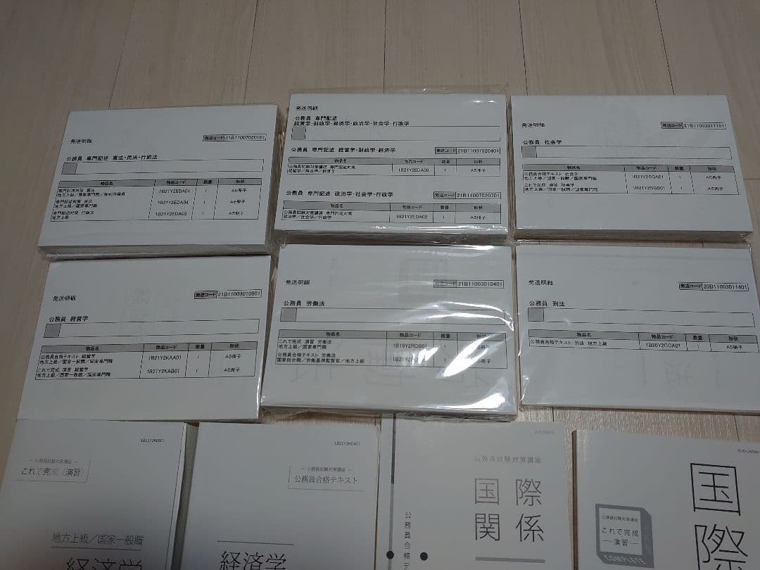 伊藤塾　テキスト　公務員試験　　地方上級/国家一般職　国家専門職　裁判所事務官