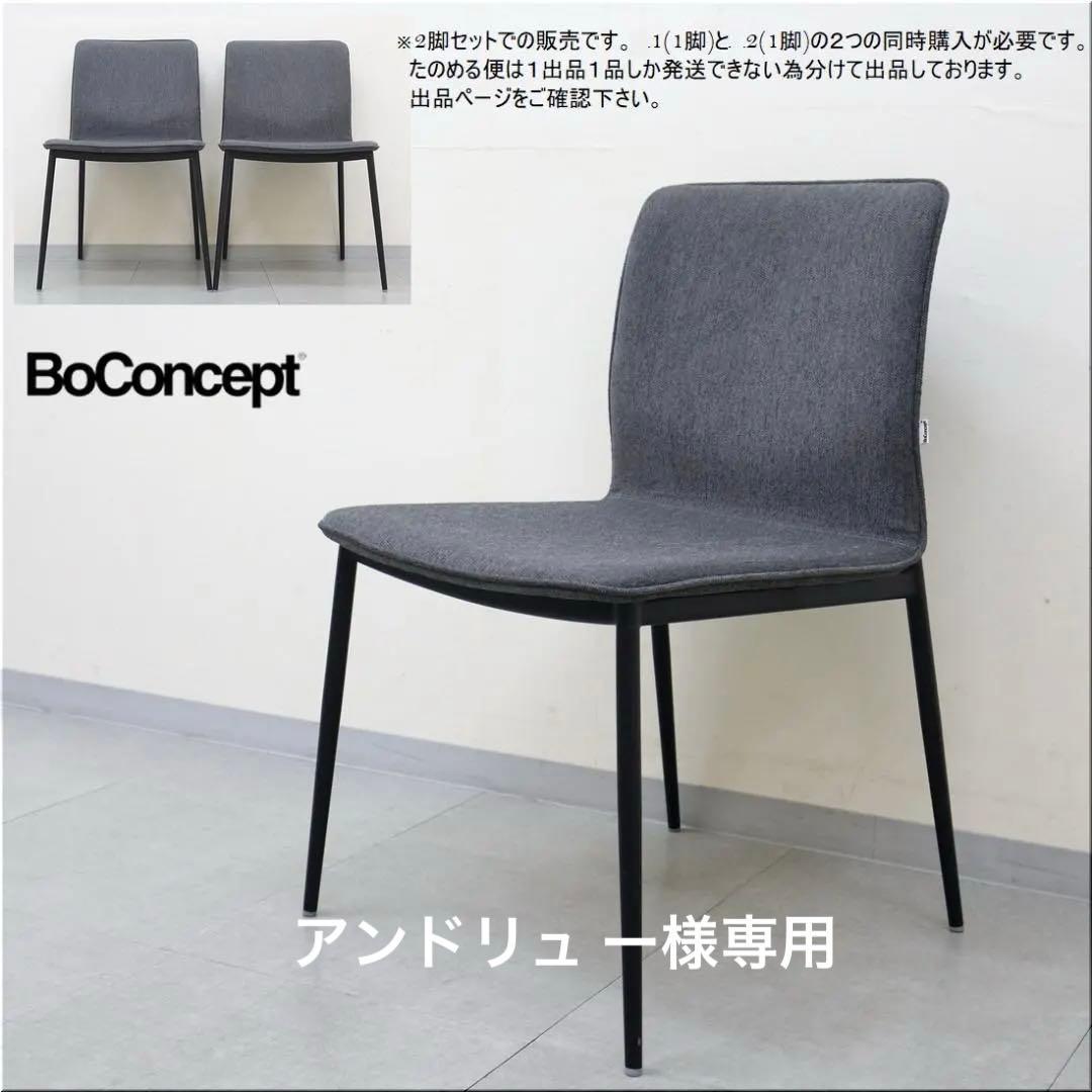 ボーコンセプト Newport ニューポート ダイニング チェア 椅子 北欧