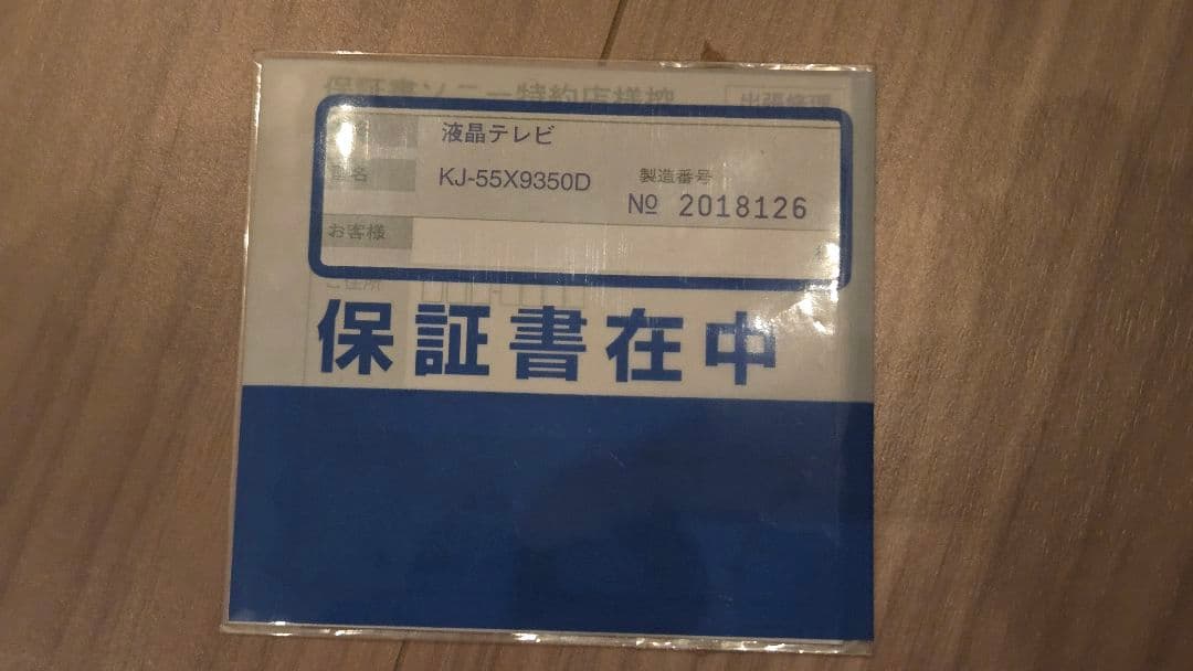【松さま専用】SONY KJ-55X9350D BRAVIA 4K 55インチ