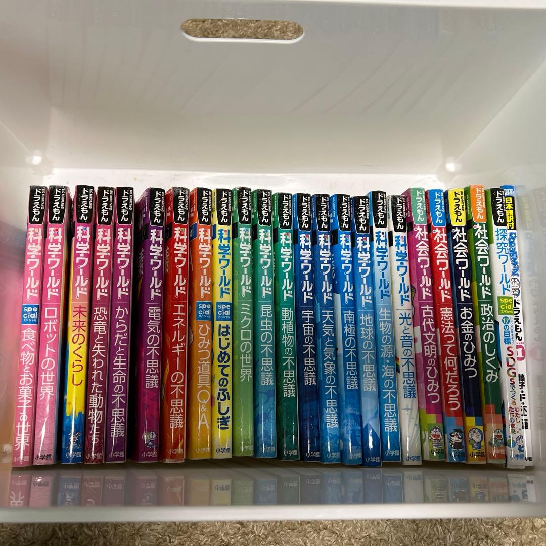 ドラえもん　科学、社会、探究ワールド24冊セット