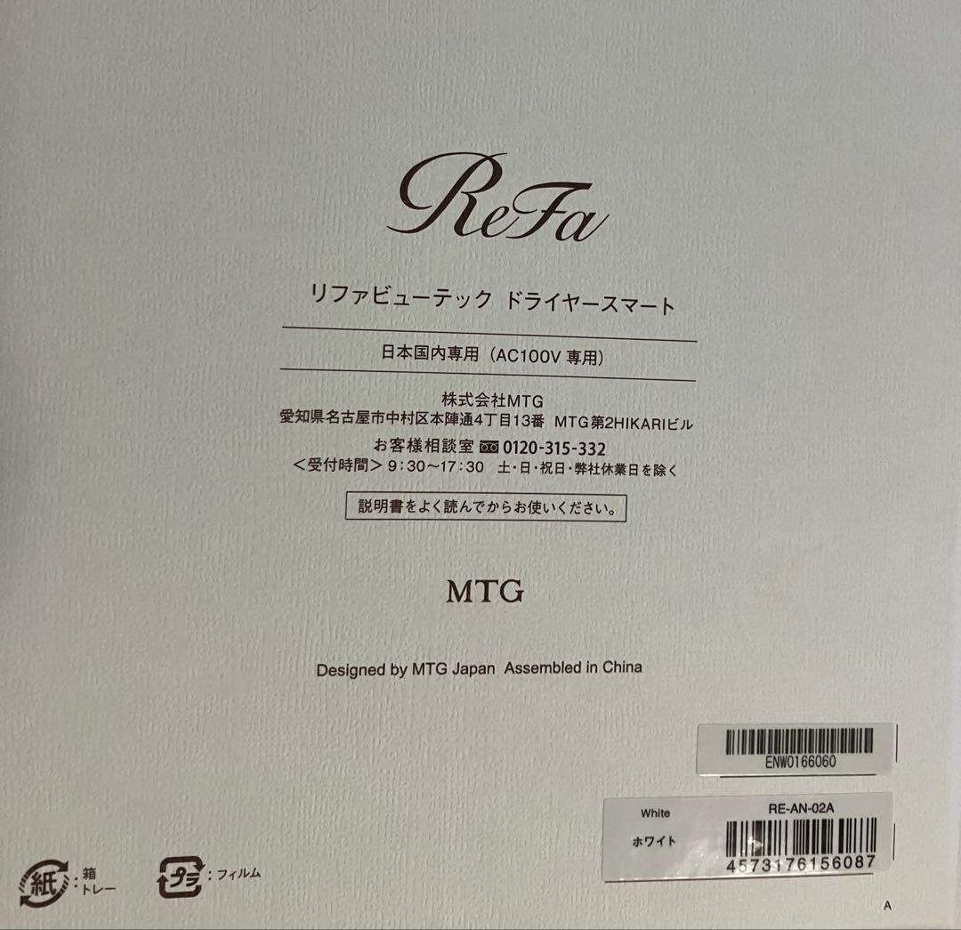 Refa リファ ビューテックドライヤー スマート