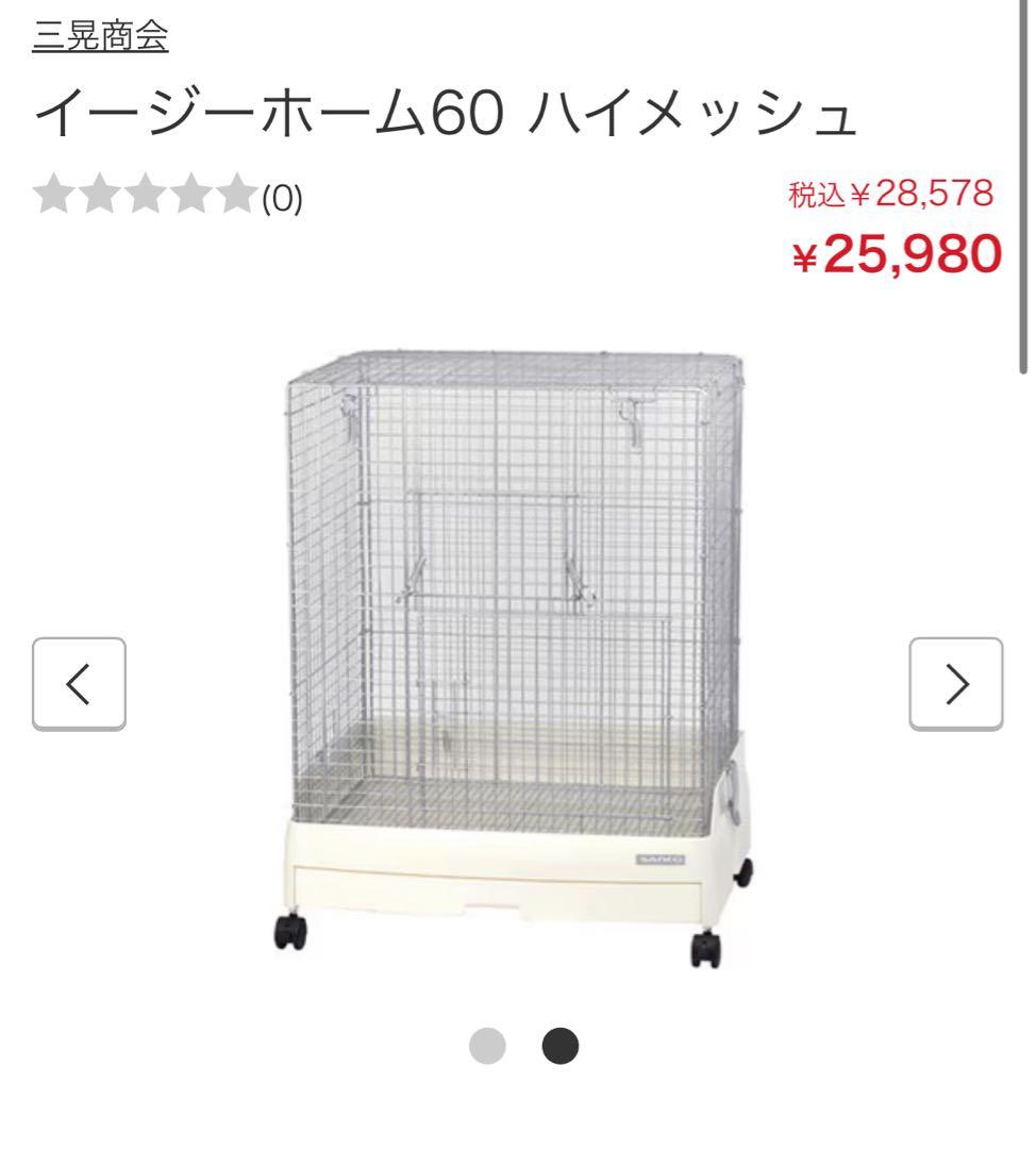 小動物ゲージ　イージーホーム60 ハイメッシュ