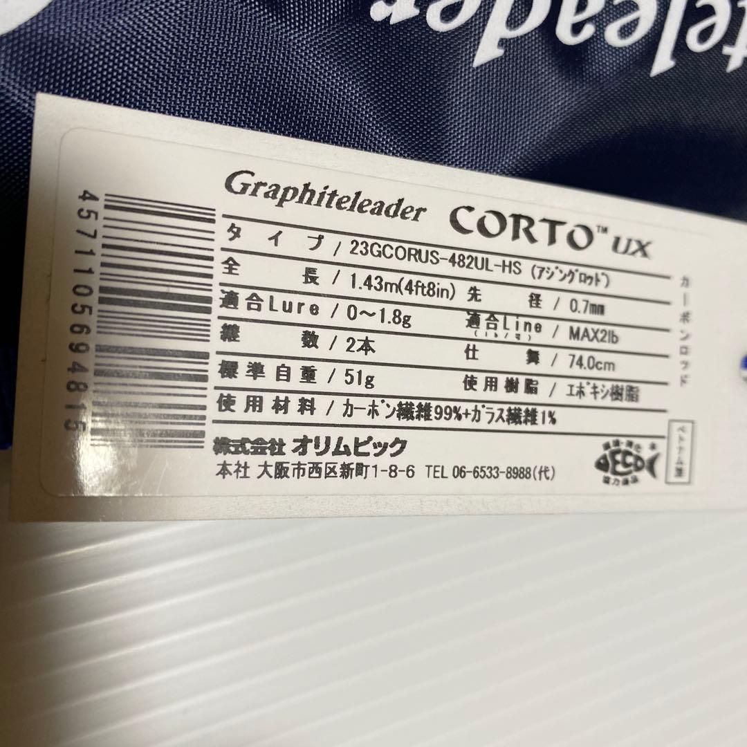 オリムピック　CORTO UX アジングロッド 収納袋付き