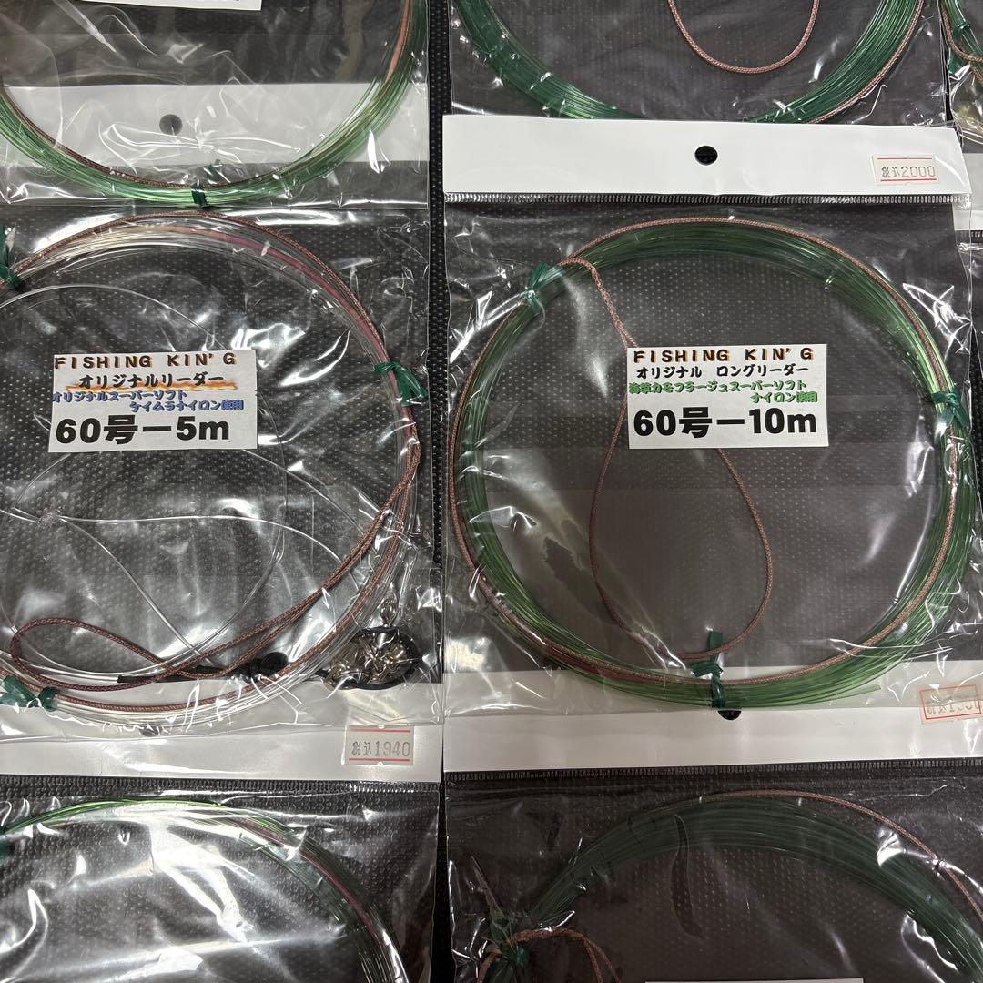 フィッシングキング　オリジナルロングリーダー　9セット