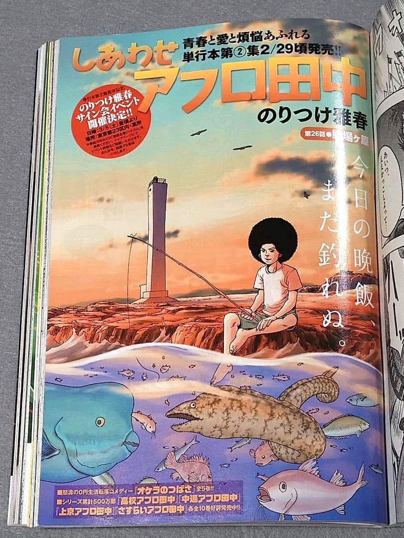 ビッグコミックスピリッツ2016年13号/伊藤潤二読切シーイズアスローウォーカー