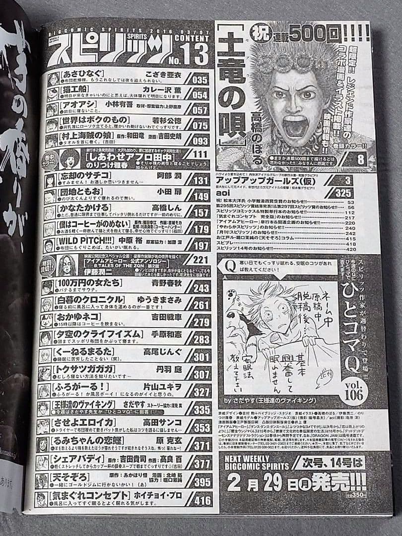 ビッグコミックスピリッツ2016年13号/伊藤潤二読切シーイズアスローウォーカー