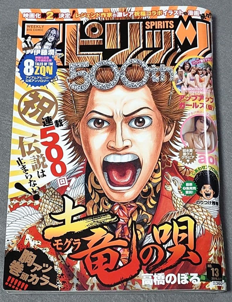 ビッグコミックスピリッツ2016年13号/伊藤潤二読切シーイズアスローウォーカー
