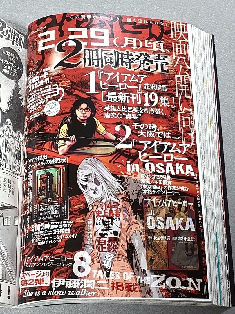 ビッグコミックスピリッツ2016年13号/伊藤潤二読切シーイズアスローウォーカー