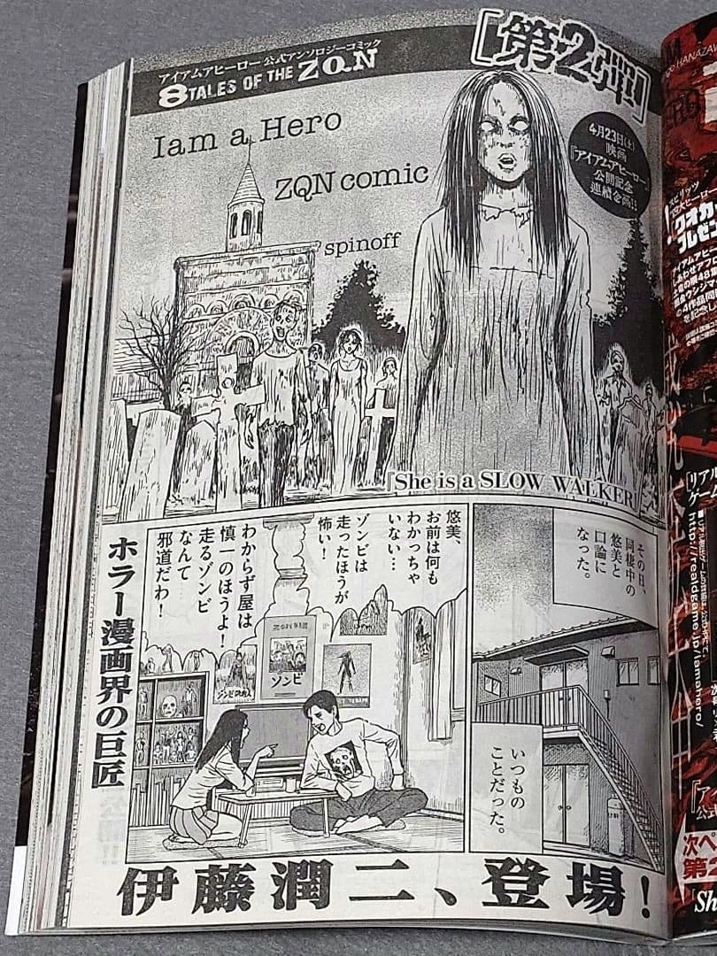 ビッグコミックスピリッツ2016年13号/伊藤潤二読切シーイズアスローウォーカー