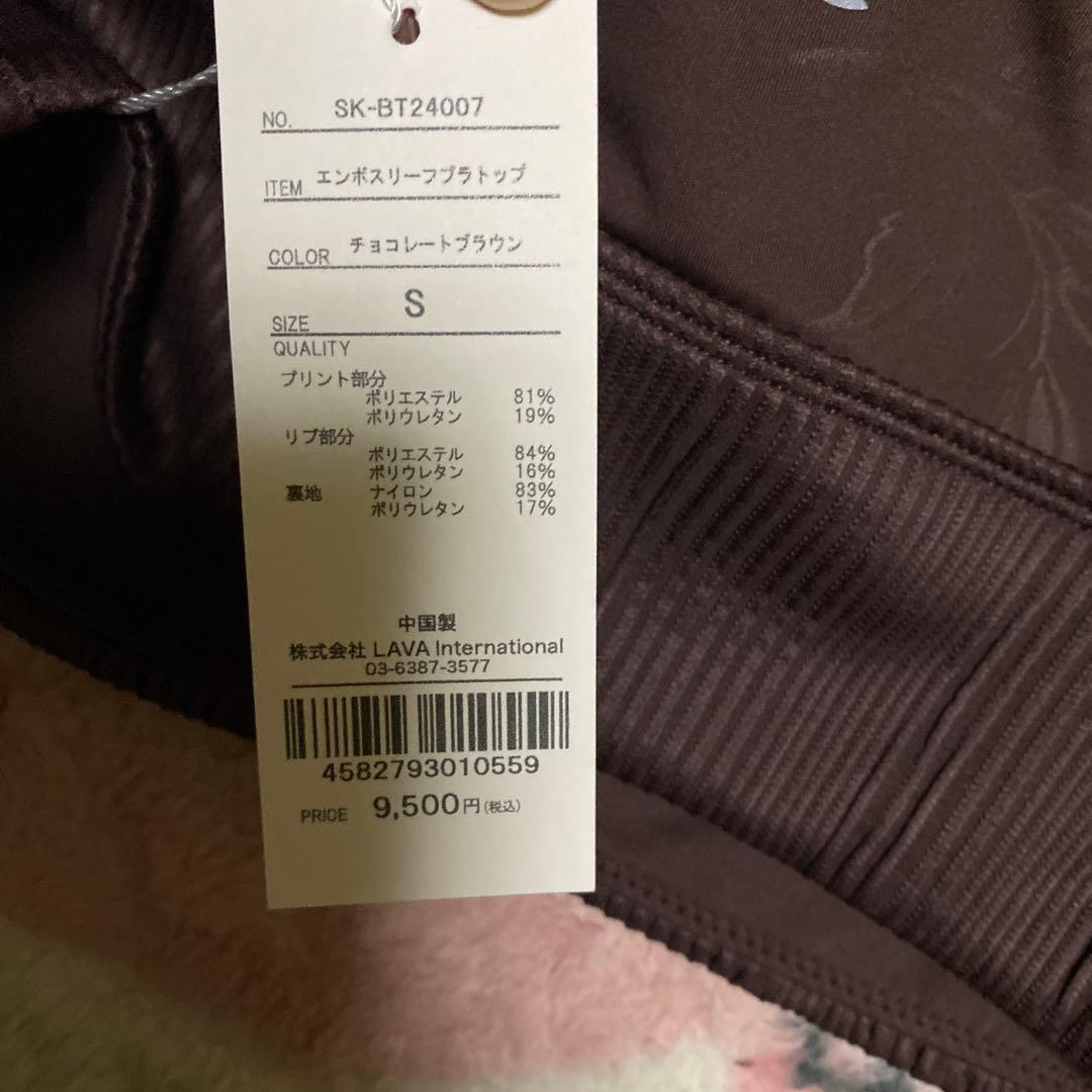 SUKALA 完売品新品未使用　エンボスリーフブラトップ Sサイズ