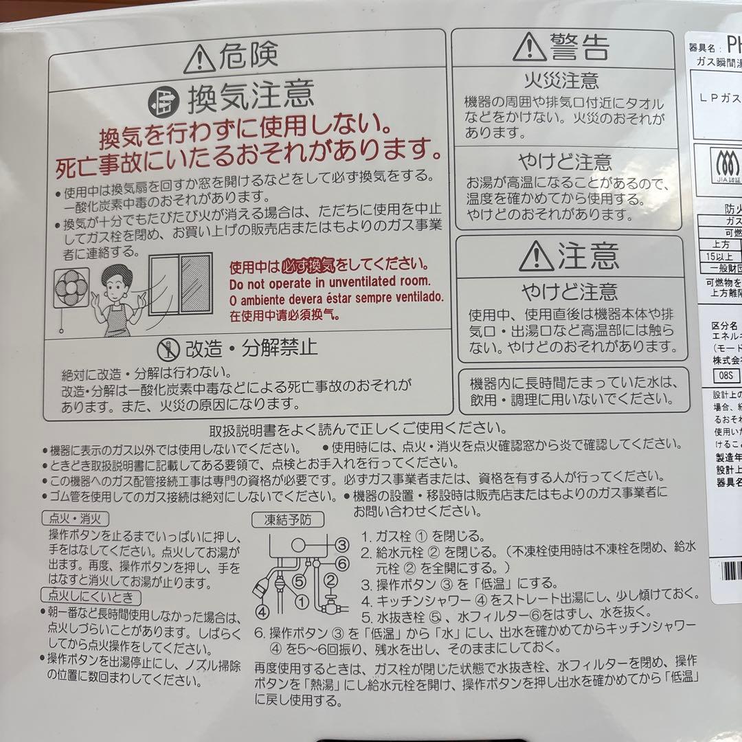 パロマ　ガス瞬間湯沸器