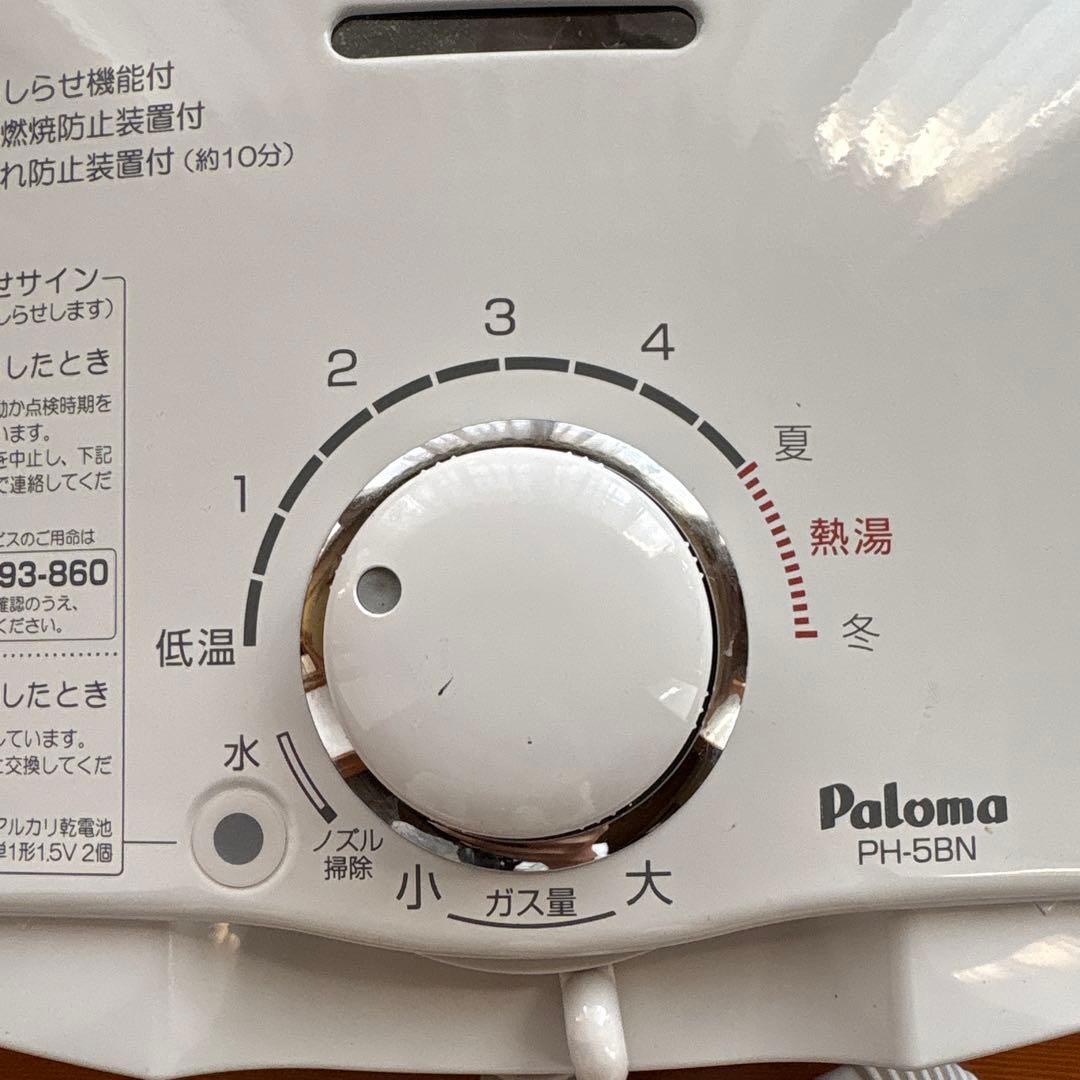 パロマ　ガス瞬間湯沸器