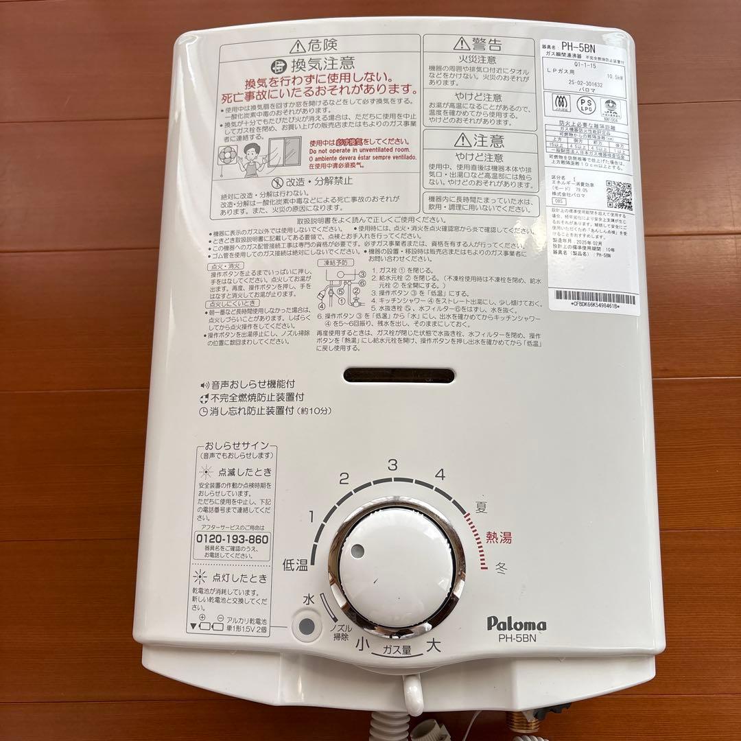 パロマ　ガス瞬間湯沸器