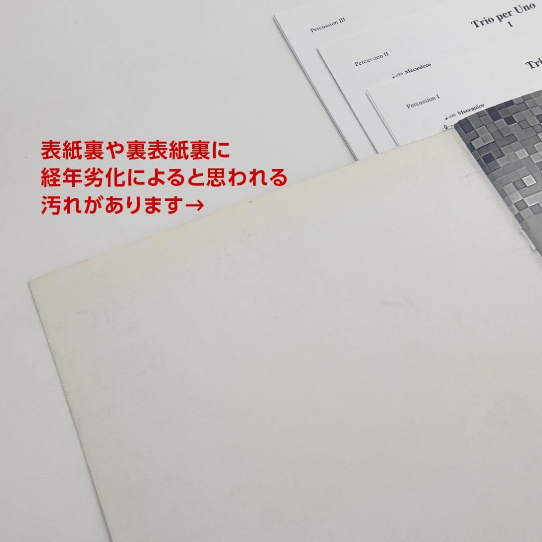 トリオ・パー・ウノ【楽譜】チャイナドラ（3組 6枚）セット