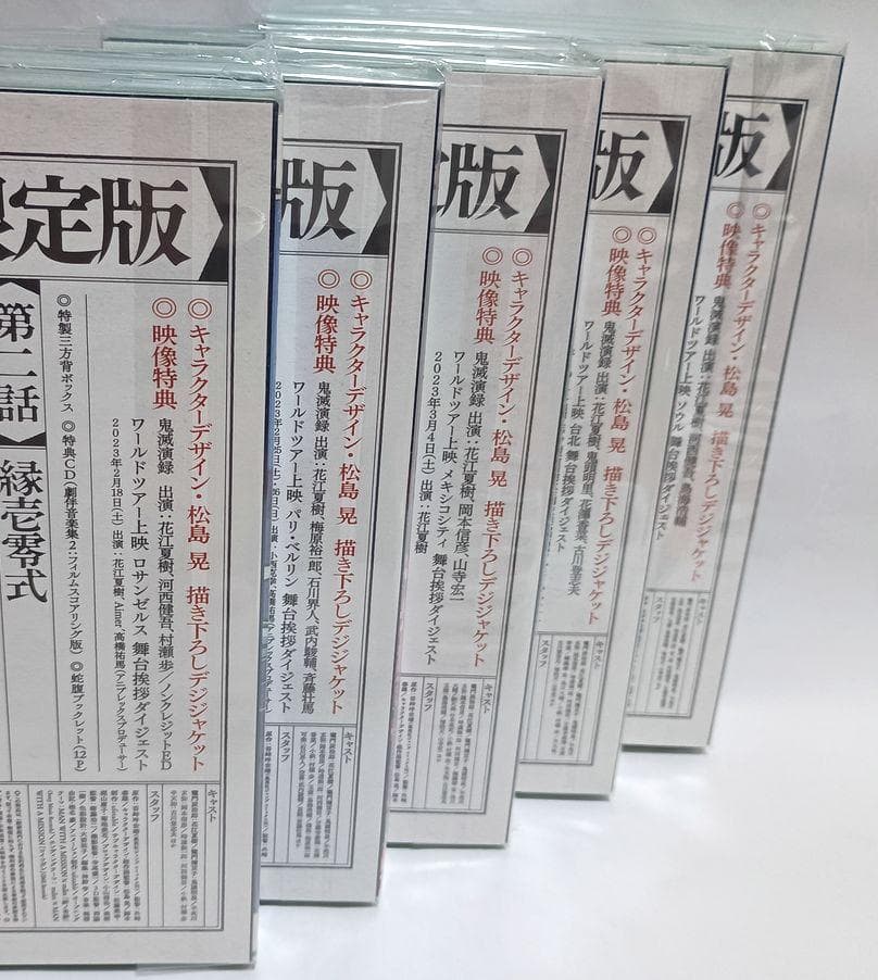 ①巻以外未開封、収納BOX付き完品♪　鬼滅の刃　刀鍛冶の里編　6巻セット　DVD