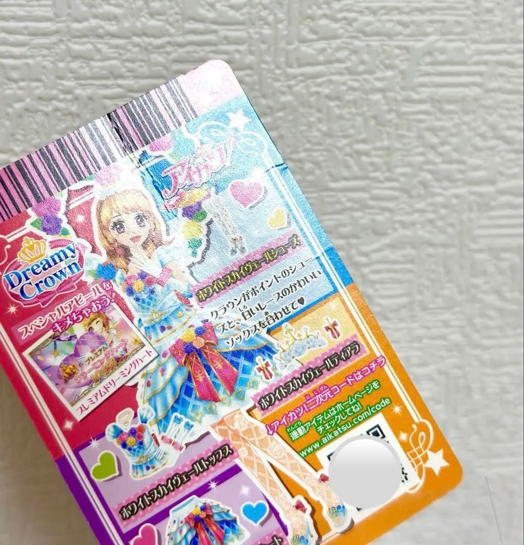 アイカツ ホワイトスカイヴェールコーデ大空あかり