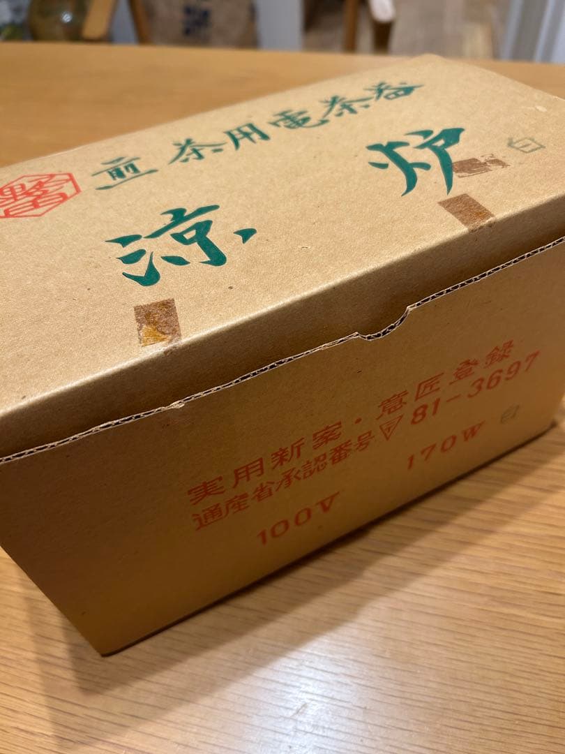 野々田商店 風炉型電熱機 涼炉 煎茶用電茶器 煎茶道具