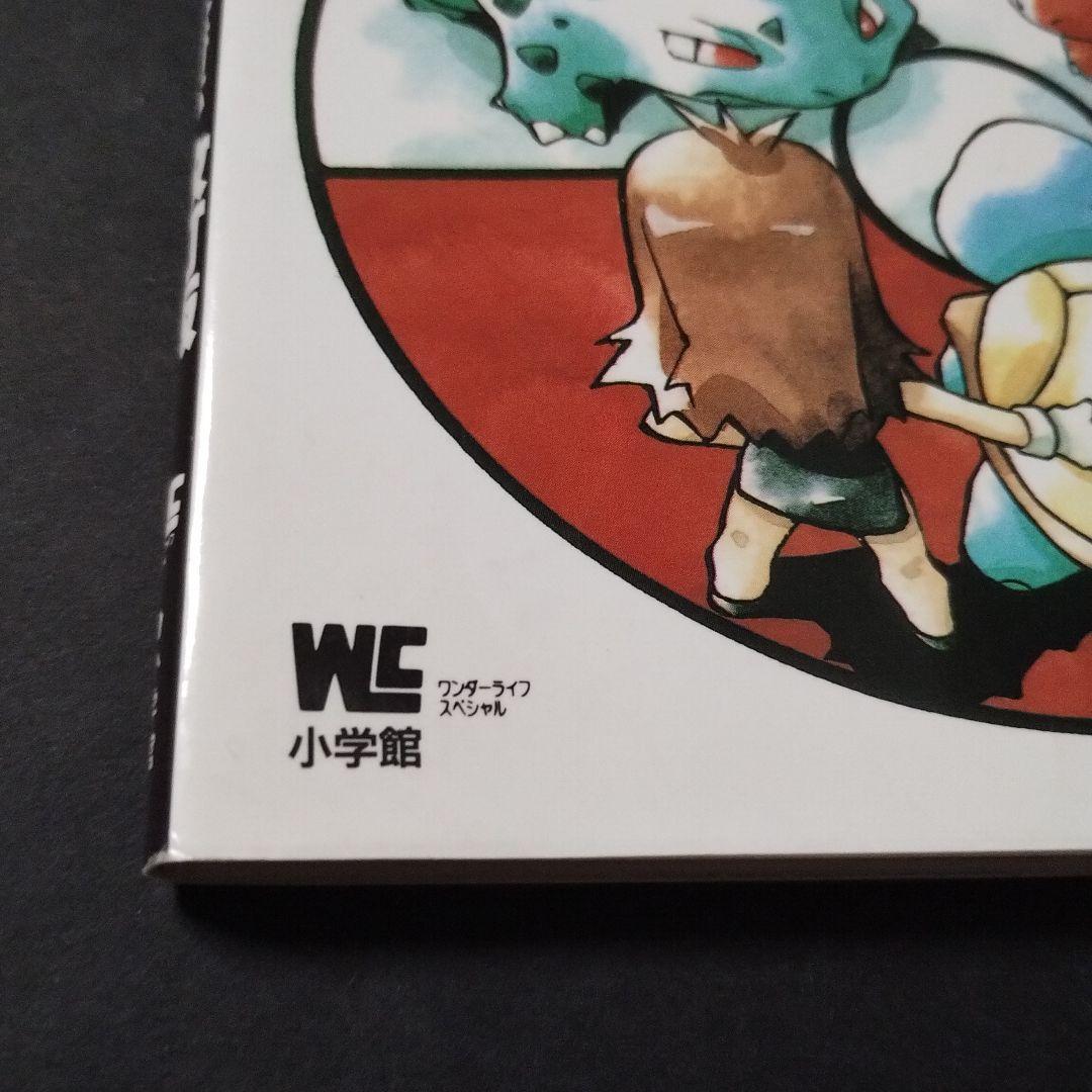 ポケットモンスター : 赤・緑・青全対応 任天堂公式ガイドブック