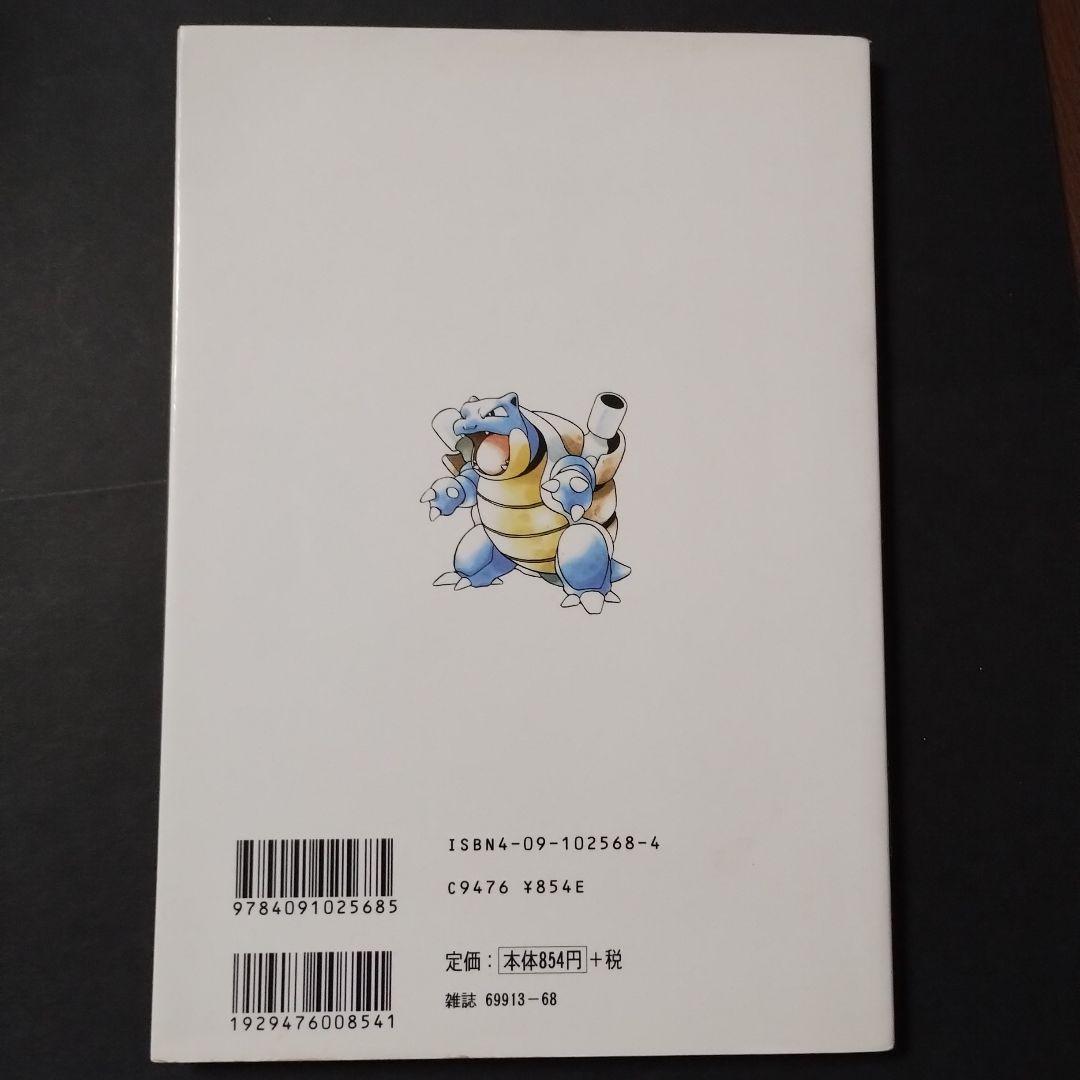 ポケットモンスター : 赤・緑・青全対応 任天堂公式ガイドブック