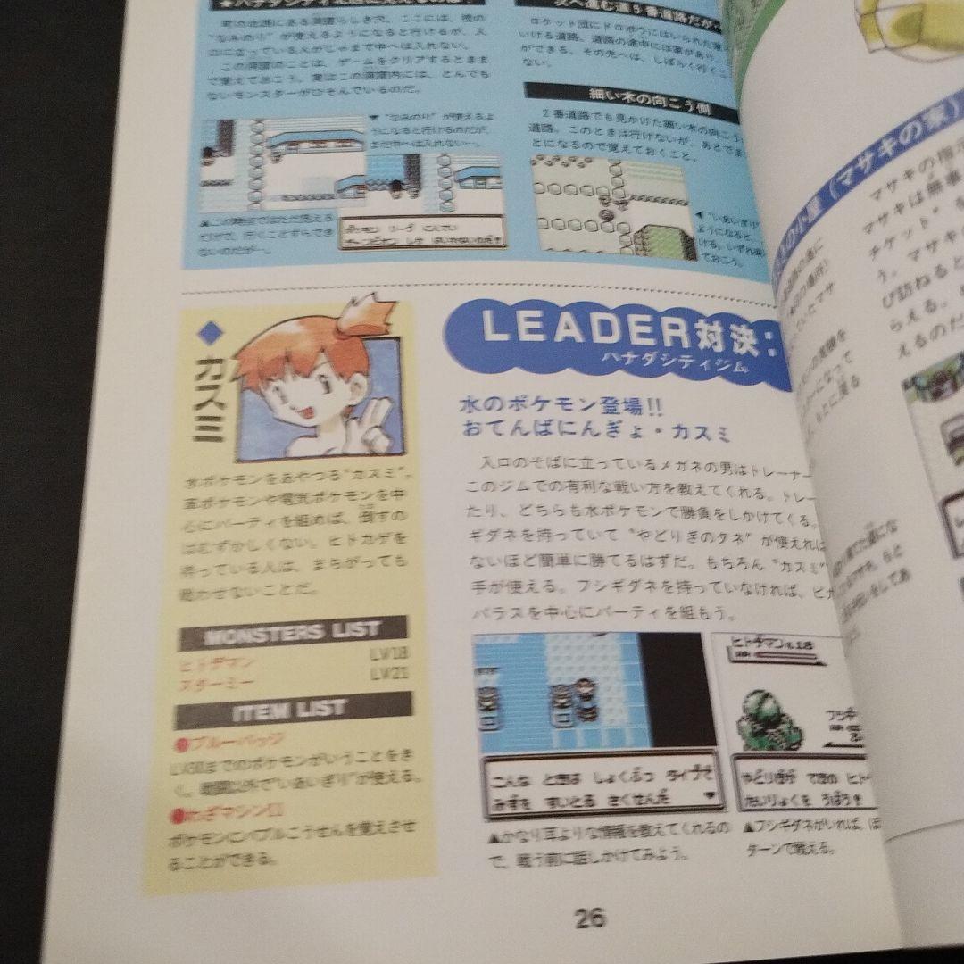 ポケットモンスター : 赤・緑・青全対応 任天堂公式ガイドブック