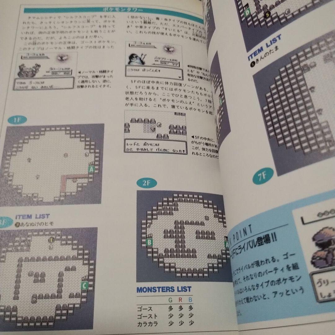 ポケットモンスター : 赤・緑・青全対応 任天堂公式ガイドブック