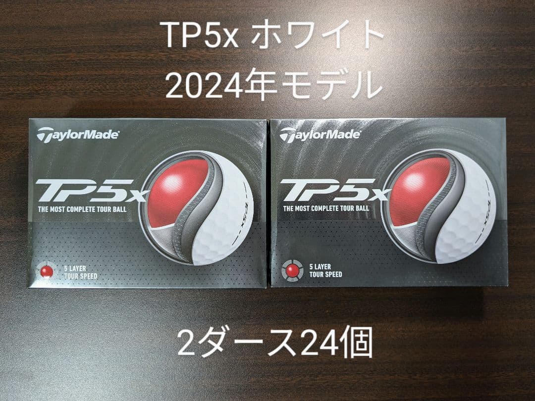 【2ダース24個・未使用・箱付】TP5x ホワイト 2024 ゴルフボール