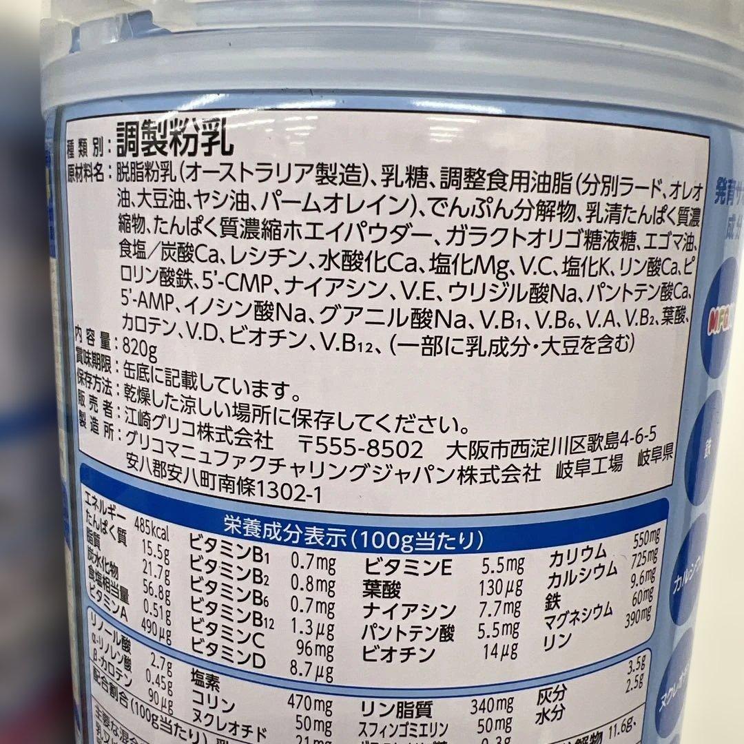 Glico アイクレオ グローバップミルク 820gx4缶フォローアップミルク