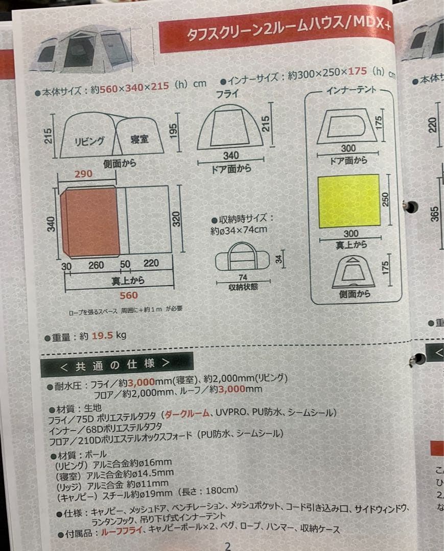 emiさま専用Coleman タフスクリーン2ルームハウスMDX+ 2回使用状態